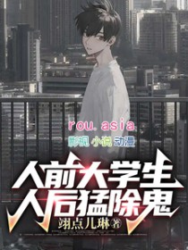 大学生会除鬼很正常吧