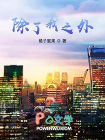 除了我之外