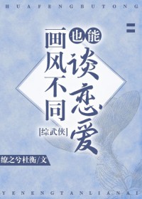 [综武侠] 画风不同也能谈恋爱