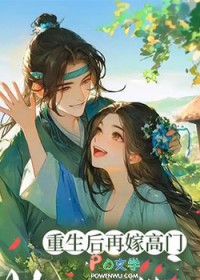 重生后再嫁高门，她摆烂了