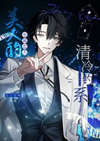 白月光的专属恶犬