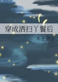 穿成洒扫丫鬟后