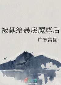 被献给暴戾魔尊后