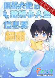 阴鸷大佬的撒娇小人鱼信息素超甜