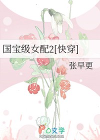 国宝级女配2[快穿]