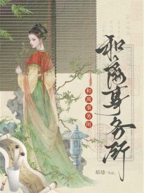 我在古代开和离事务所