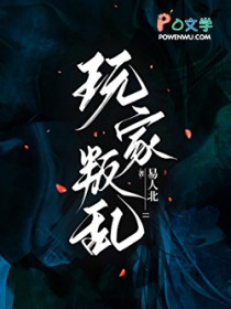 玩家叛乱[全息]