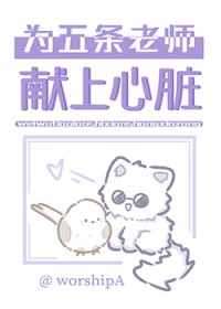 [综漫] 为五条家主献上心脏