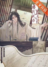 当我成为暴君的药