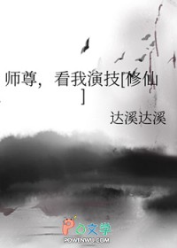 师尊，看我演技