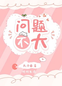 捡回家的僵尸天天吓晕我