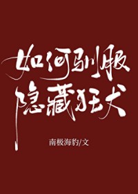 [综漫] 如何驯服隐藏狂犬