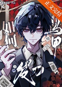 [综漫] 如何用马甲合理发刀