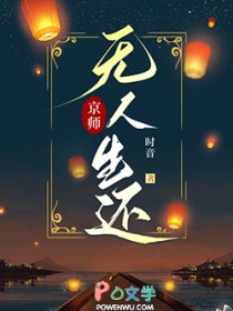 京师无人生还
