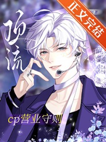 顶流cp营业守则