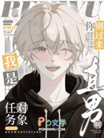 任务对象你别过来，我是直男啊