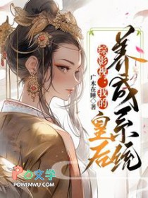 [综影视同人] 我的皇后养成系统