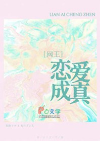[网王同人] 恋爱成真