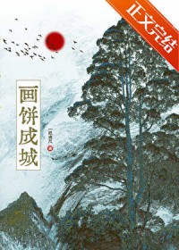 流民之光她每日画饼