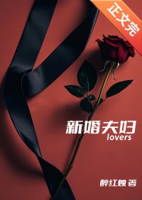 新婚夫妇[先婚后爱]