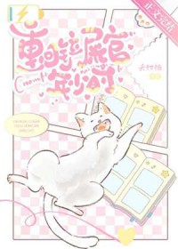 重回铲屎官年少时