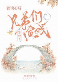 被读心后兄弟们学会了演戏[清穿]