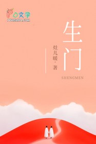 生门