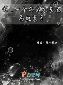 我，一个命不久矣的吊丝罢了