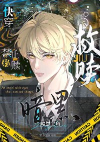 禁止救赎暗黑主角[快穿]