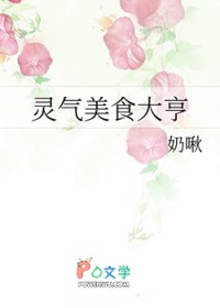 灵气美食大亨