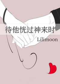 待他恍过神来时