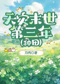 废土采集种田日常[囤粮]