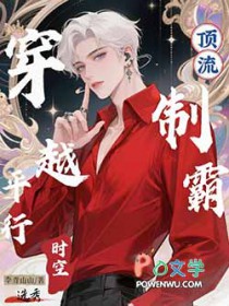 穿越平行时空：顶流制霸选秀