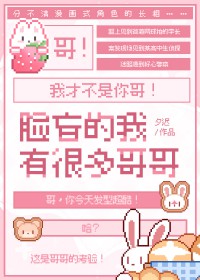 [综漫] 脸盲的我有很多哥哥