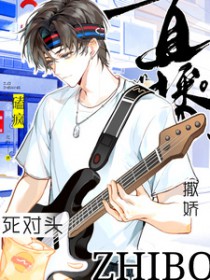 死对头直播撒娇，全网磕疯