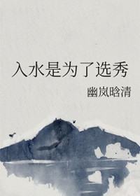 [文野同人] 入水是为了选秀