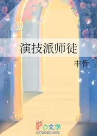 演技派师徒