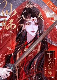 下等仙师gb