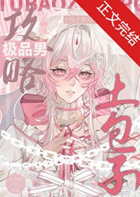 老实人同时攻略三人被发现后