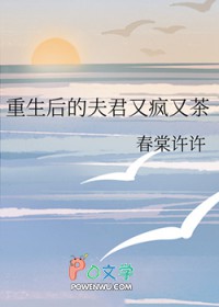 重生后的夫君又疯又茶