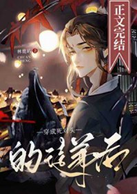 重生后我攻了死对头