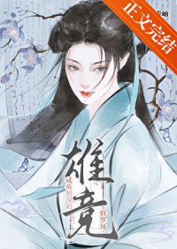 大美人争做我夫郎[女尊]