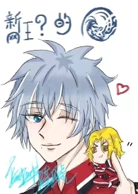 [网王同人] 不会起标题的凰仁