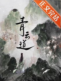 青云道