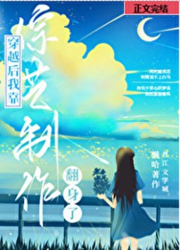 穿书之我是综艺大导演