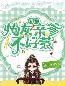 快穿：炮灰亲爹不好惹