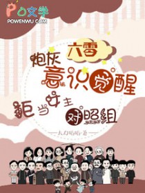 六零炮灰觉醒，拒当女主对照组