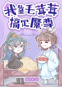 魔尊，撸毛茸茸吗