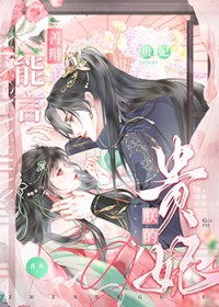 朕的贵妃能言善辩