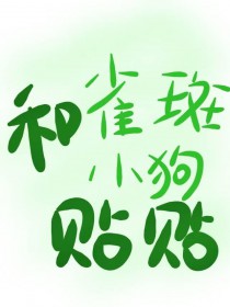 [排球少年同人] 和雀斑小狗贴贴